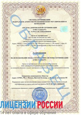 Образец разрешение Морозовск Сертификат ISO 27001
